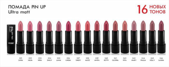 Матовая помада PIN UP ultra matt LUXVISAGE, 4 г