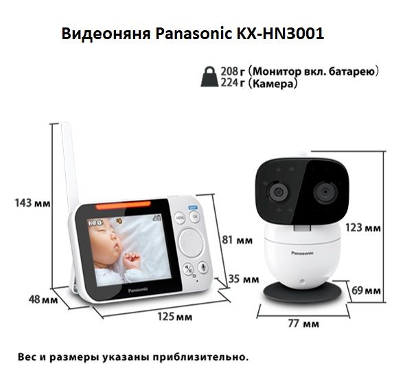 Panasonic KX-HN3001 видеоняня - монитор 3,5" и 1 поворотная видеокамера.