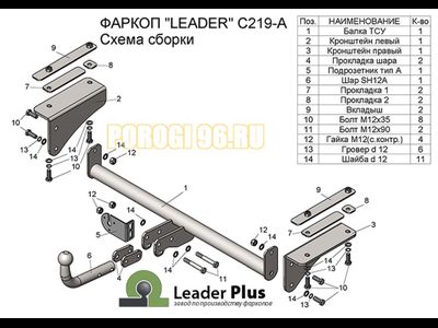 Фаркопы Лидер Плюс для Chevrolet Cobalt (седан) 2012-/Ravon R4 (седан) 11.2016-
