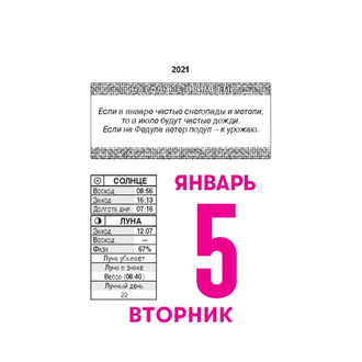 Календарь Атберг98 на 2021 год 60x84 мм (Сад и огород)