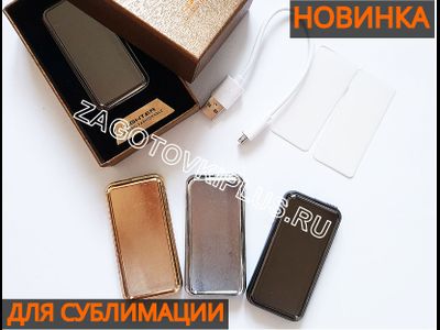 Премиум зажигалка 2 в 1 в комплекте с пластинами для сублимации