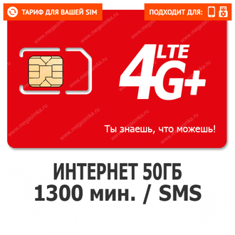 Симкарта МТС УБ 550