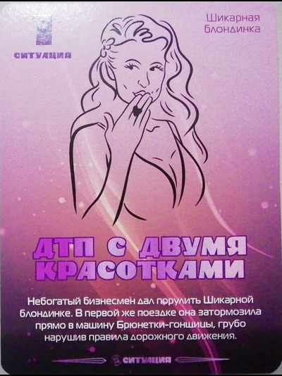 "Вот так Ситуация!" - Часть первая игры (Бытовая)