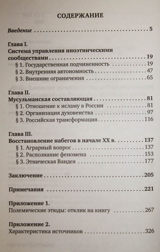 Матвеев В.А. Российская политика на Северном Кавказе во второй половине XIX — начале XX вв. Управленческие аспекты. Ростов-на-Дону: Омега-Принт. 2010г.