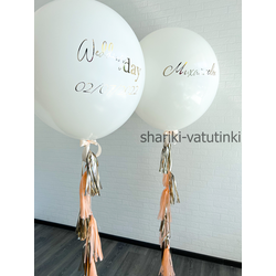 Шары гиганты на свадьбу (именные)