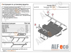 Honda CR-V I 1995-2001 V-2,0 Защита картера и КПП (Сталь 2мм) ALF0919ST