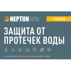 Защита от протечек воды Нептун: Neptun Bugatti Base 1/2
