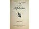 Барто А. Веревочка. М.: Детская литература. 1966г.