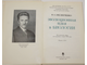 Филипченко Ю. Эволюционная идея в биологии. М.: Наука. 1977г.