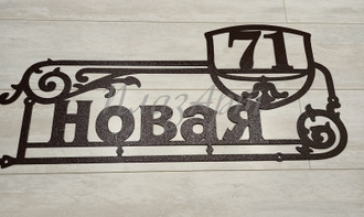 адресная табличка