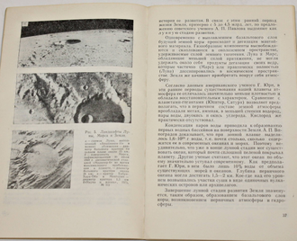 Гаврилов В.П. Путешествия в прошлое земли. М.: Недра. 1986г.