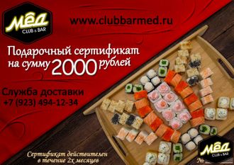 Сертификат на сумму 2000 рублей