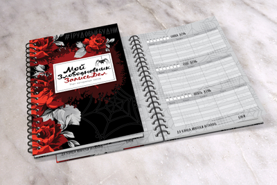 Злободневник "ЗаписьДел"