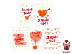 Набор бирок "Я тебя люблю", 10 шт.