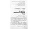 Назаренко Л.Г. и др. Культура эфиромасличной розы. Кишинёв: 1983