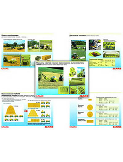 Плакаты ПРОФТЕХ "Зерноуборочные комбайны (KLAAS)" (обзор.)(55 пл, винил, 70х100)