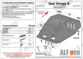 Opel Omega B 1994-2003 V-all Защита картера (Сталь 2мм) ALF1656ST