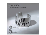Кольцо Все сбудется
