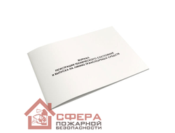 Журнал регистрации технического состояния и выпуска на линию транспортных средств (Ж92)