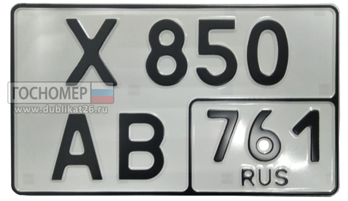 Автомобильный номер png