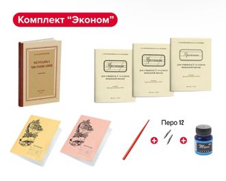 Экономичный комплект писчих принадлежностей