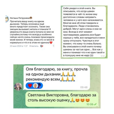 Ольга Николаева. Мой неповторимый путь. Откровения шамана.