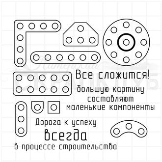 набор штампов металлический конструктор с надписями для открыток в стиле КАС