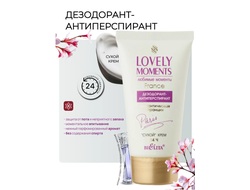 Дезодорант-антиперспирант сухой крем РОМАНТИЧЕСКАЯ ФРАНЦИЯ  БЕЛИТА LOVELY Moments