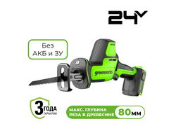 Пила сабельная компактная аккумуляторная Greenworks GPT-CRS-25 24V