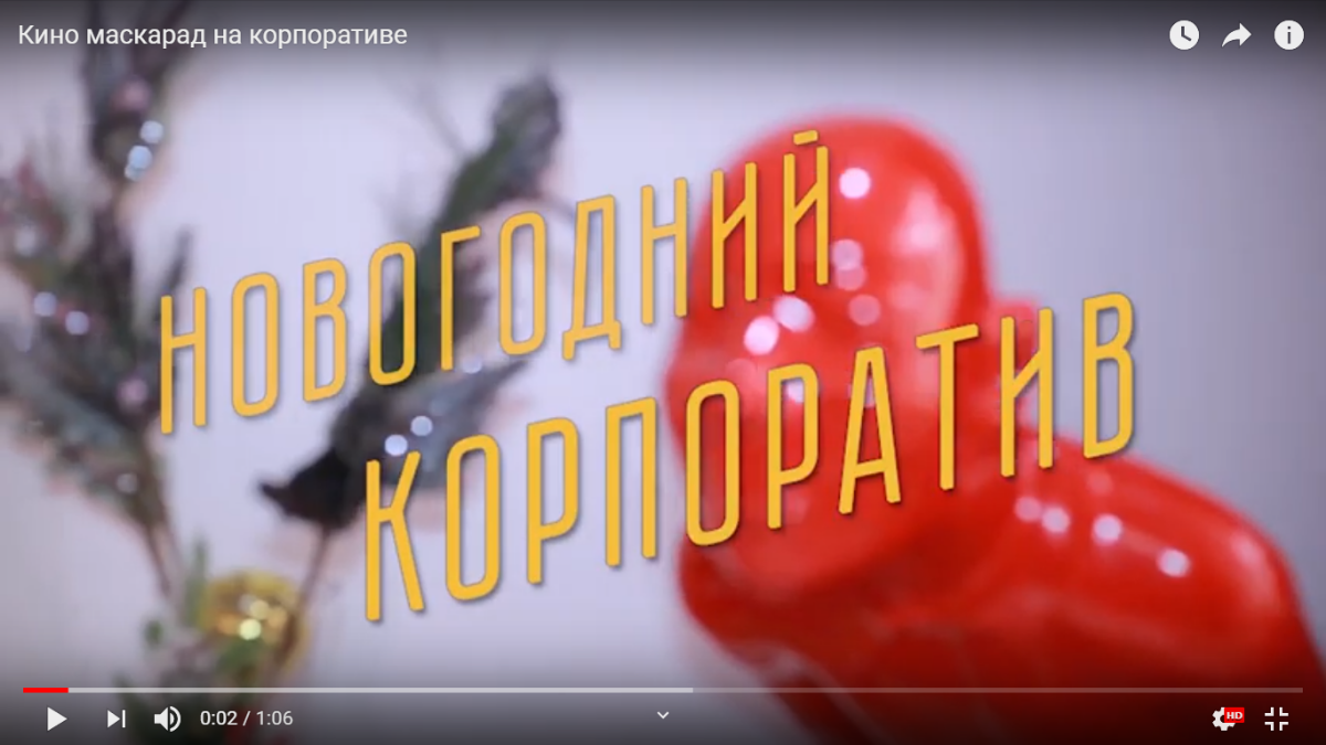 Новогодний корпоратив маскарад киногероев