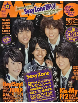 Myojo Japan Magazine December 2013 Hey! Sey! Jump, Sexy Zone, Kis-My-Ft2 Inside, Intpressshop