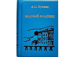 Пушкин А.С. «Медный всадник»