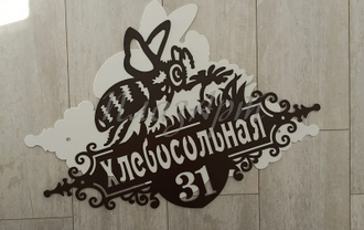 адресная табличка