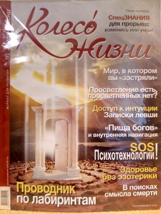Журнал &quot;Колесо Жизни&quot; Украина № 7-8 (60) 2012 год