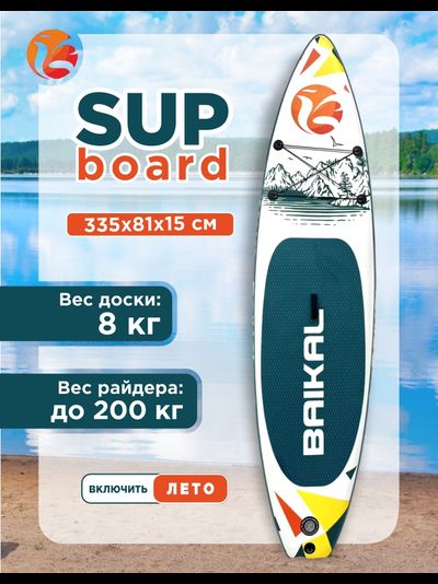 Доска SUP BAIKAL 335  бирюзовая