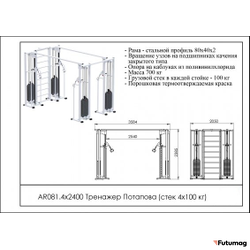 Блочный кинезиотренажер Потапова AR081 4х2400