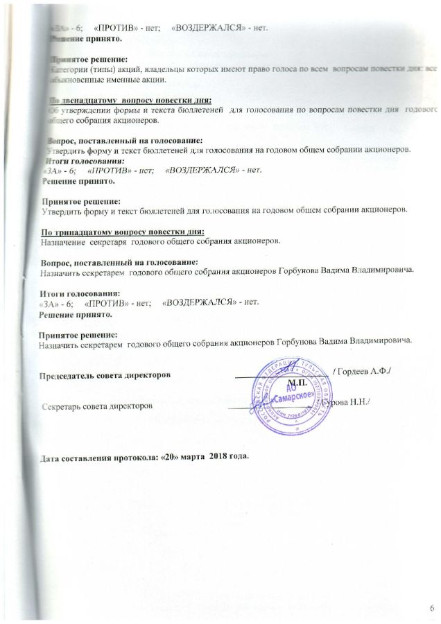 Отчеты правления на собрании акционеров являются источником. Протокол общего собрания общества об утверждении годового отчета. Решение общего собрания акционеров о покупке нового оборудования. Решение общего собрания акционеров принимаются. Основные задачи общего собрания акционеров.