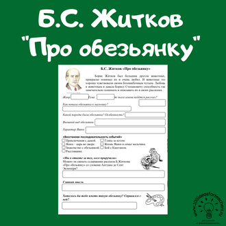 Кроссворд житков про обезьянку с ответами 3. Кроссворд житков про обезьянку с ответами 3