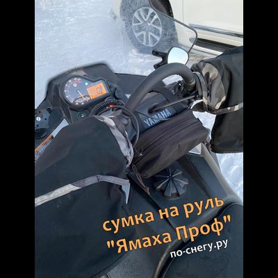 СУМКА НА РУЛЬ "ТАЙГА" для снегохода  c Т-образным рулем