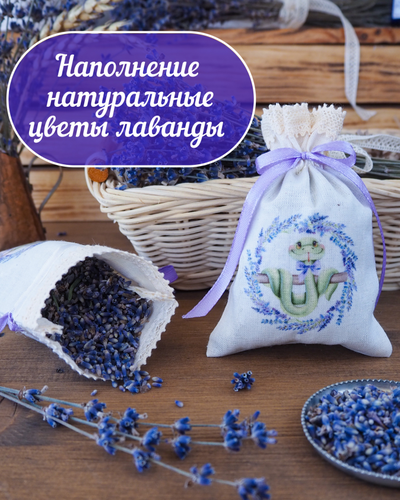 Подарочный набор ароматических лавандовых саше «Господа Удавы». (50 шт)