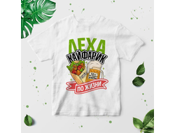 Футболка #7 Алексей