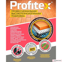 Подложка Profi-Tex3 под ламинат и паркетную доску, 3 мм