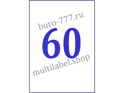 Этикетки А4 самоклеящиеся, белые, 38x23.5мм, 60шт/л