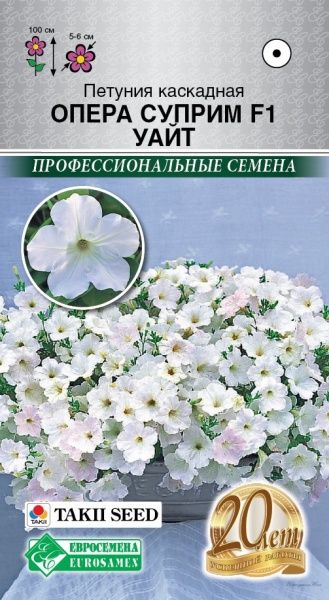 Петуния ОПЕРА СУПРИМ УАЙТ F1 каскадная (3 драже)