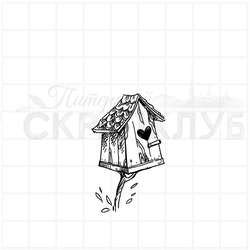 Штамп скворечник