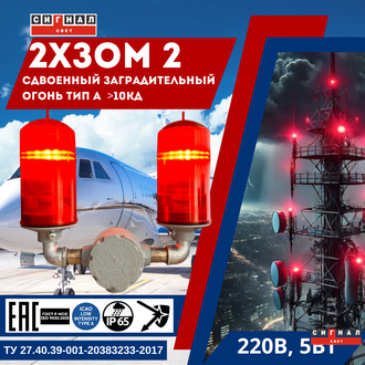 Сдвоенный 2хЗОМ 2>10кд, тип «А», 220V AC, IP65. Светодиодная лампа