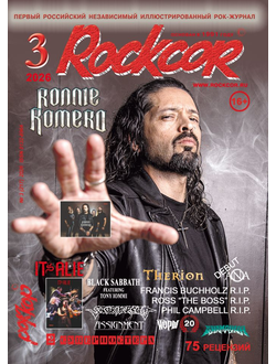 Rockcor Magazine Issue 3 2026 Ronnie Romero Cover, Russian Magazines, Журнал Роккор, Intpressshop