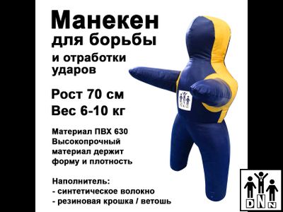 Детский манекен для борьбы