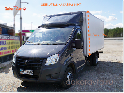 ОБТЕКАТЕЛЬ Спойлер на Газель NEXT серый