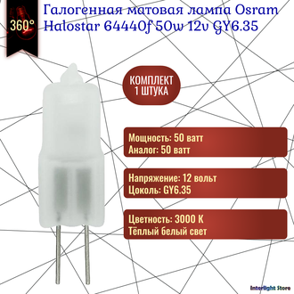 Osram HaloStar Standard 64440f Frosted 50w 12v GY6.35